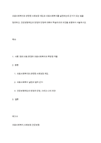 의료사회복지와 관련된 사회보장 제도와 의료사회복지를 실천하는데 근거가 되는 법을 정리하고, 건강보험제도의 장점과 단점에 대해서 학습자의의 의견을 포함하여 서술하시오-1