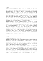 현행 청소년 관련법 중 문제가 있는 부분은 무엇이라고 생각하며 개정되어야 한다면 어떤 부분이 어떻게 개정되어야 하는지 기술하시오-2