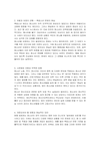 현행 청소년 관련법 중 문제가 있는 부분은 무엇이라고 생각하며 개정되어야 한다면 어떤 부분이 어떻게 개정되어야 하는지 기술하시오-3