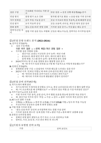 (한화에어로스페이스 면접) 한화에어로스페이스 실전면접기출 후기 질문 답변 한화에어로스페이스 출제 경향 및 준비 전략 한화에어로스페이스 면접 자기소개 및 지원동기-12