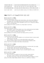 (한화에어로스페이스 면접) 한화에어로스페이스 실전면접기출 후기 질문 답변 한화에어로스페이스 출제 경향 및 준비 전략 한화에어로스페이스 면접 자기소개 및 지원동기-13