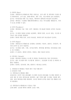 경영정보시스템(MIS)의 구성요소 및 한국 기업 사례 분석-3