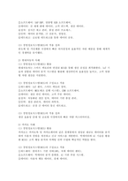 경영정보시스템(MIS)의 구성요소 및 한국 기업 사례 분석-4