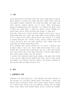 관찰학습의 부정적 예와 긍정적 예를 제시하고 부정적 예와 같은 상황을 예방할 수 있는 방법을 제시하시오-2