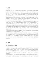 바쁜 현대인의 일상에서 행할 수 있는 사회체육활동을 개발하고 구체적인 실천방법을 제시하시오-2