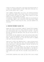 바쁜 현대인의 일상에서 행할 수 있는 사회체육활동을 개발하고 구체적인 실천방법을 제시하시오-3