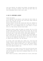 바쁜 현대인의 일상에서 행할 수 있는 사회체육활동을 개발하고 구체적인 실천방법을 제시하시오-4