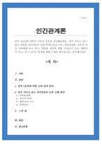 성격 5요인에 비추어 자신의 성격을 분석 내가 가지고 있는 내가 경험한 의미추론의 오류 중 3 4가지 현상에 대해 구체적 예시를 들고 분석-1