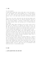 성격 5요인에 비추어 자신의 성격을 분석 내가 가지고 있는 내가 경험한 의미추론의 오류 중 3 4가지 현상에 대해 구체적 예시를 들고 분석-2