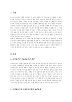 신자유주의 이데올로기의 사회복지정책에의 영향에 대해 기술하시오-2