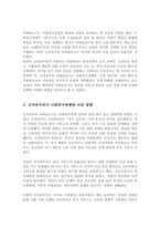 신자유주의 이데올로기의 사회복지정책에의 영향에 대해 기술하시오-3