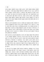 에릭슨의 심리적 발달과업과 프로이드의 심리성적 발달단계를 비교하여 설명하시오. 평생교육론-2