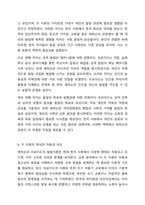 에릭슨의 심리적 발달과업과 프로이드의 심리성적 발달단계를 비교하여 설명하시오. 평생교육론-9