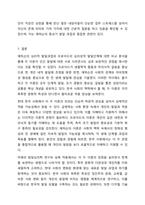 에릭슨의 심리적 발달과업과 프로이드의 심리성적 발달단계를 비교하여 설명하시오. 평생교육론-11