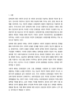 우리나라에서 장애 또는 장애인에 대한 법적, 정책적으로 꾸준한 인식개선을 하고 있으나 여전히 장애인은 사회적 시선에서 자유롭지 못하고 다양한 상황에서 배제받고 있다. 장애인복지론-2