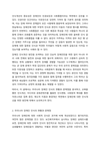 우리나라에서 장애 또는 장애인에 대한 법적, 정책적으로 꾸준한 인식개선을 하고 있으나 여전히 장애인은 사회적 시선에서 자유롭지 못하고 다양한 상황에서 배제받고 있다. 장애인복지론-3