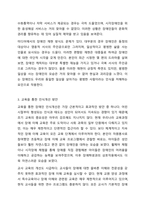 우리나라에서 장애 또는 장애인에 대한 법적, 정책적으로 꾸준한 인식개선을 하고 있으나 여전히 장애인은 사회적 시선에서 자유롭지 못하고 다양한 상황에서 배제받고 있다. 장애인복지론-5