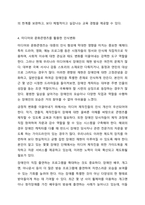 우리나라에서 장애 또는 장애인에 대한 법적, 정책적으로 꾸준한 인식개선을 하고 있으나 여전히 장애인은 사회적 시선에서 자유롭지 못하고 다양한 상황에서 배제받고 있다. 장애인복지론-7