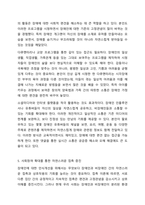 우리나라에서 장애 또는 장애인에 대한 법적, 정책적으로 꾸준한 인식개선을 하고 있으나 여전히 장애인은 사회적 시선에서 자유롭지 못하고 다양한 상황에서 배제받고 있다. 장애인복지론-8