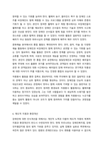 우리나라에서 장애 또는 장애인에 대한 법적, 정책적으로 꾸준한 인식개선을 하고 있으나 여전히 장애인은 사회적 시선에서 자유롭지 못하고 다양한 상황에서 배제받고 있다. 장애인복지론-10