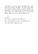 우리나라에서 장애 또는 장애인에 대한 법적, 정책적으로 꾸준한 인식개선을 하고 있으나 여전히 장애인은 사회적 시선에서 자유롭지 못하고 다양한 상황에서 배제받고 있다. 장애인복지론-14