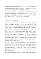 정신건강에 관한 다양한 관점의 차이를 비교 분석하고 이 중 자신이 생각하는 정신건강의 관점과 선택한 근거에 대해 자신의 의견을 포함하여 서술하시오. 정신건강론-3