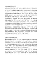 정신건강에 관한 다양한 관점의 차이를 비교 분석하고 이 중 자신이 생각하는 정신건강의 관점과 선택한 근거에 대해 자신의 의견을 포함하여 서술하시오. 정신건강론-11