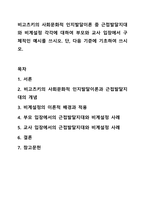 비고츠키의 사회문화적 인지발달이론 중 근접발달지대와 비계설정 각각에 대하여 부모와 교사 입장에서 구체적인 예시를 쓰시오. 단, 다음 기준에 기초하여 쓰시오. 영아발달-1