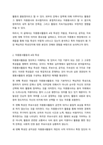 2주차 1차시에서 자원봉사활동의 4대 특성을 정리하고 그 중 중요하게 생각하는 한 가지 특성을 서술하시오. 자원봉사론-3