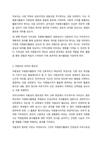 2주차 1차시에서 자원봉사활동의 4대 특성을 정리하고 그 중 중요하게 생각하는 한 가지 특성을 서술하시오. 자원봉사론-4