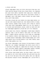 2주차 1차시에서 자원봉사활동의 4대 특성을 정리하고 그 중 중요하게 생각하는 한 가지 특성을 서술하시오. 자원봉사론-7