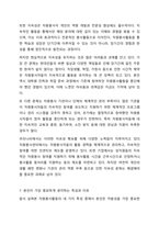 2주차 1차시에서 자원봉사활동의 4대 특성을 정리하고 그 중 중요하게 생각하는 한 가지 특성을 서술하시오. 자원봉사론-9