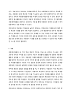 2주차 1차시에서 자원봉사활동의 4대 특성을 정리하고 그 중 중요하게 생각하는 한 가지 특성을 서술하시오. 자원봉사론-11