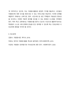 2주차 1차시에서 자원봉사활동의 4대 특성을 정리하고 그 중 중요하게 생각하는 한 가지 특성을 서술하시오. 자원봉사론-12