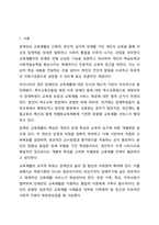 장애인의 교육재활에 대한 내용을 정리하고 교육재활의 필요성과 교육재활에서의 지원방안을 개인의 견해를 담아 작성하시오. 장애인복지론-2