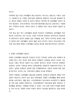 장애인의 교육재활에 대한 내용을 정리하고 교육재활의 필요성과 교육재활에서의 지원방안을 개인의 견해를 담아 작성하시오. 장애인복지론-4