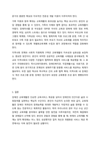장애인의 교육재활에 대한 내용을 정리하고 교육재활의 필요성과 교육재활에서의 지원방안을 개인의 견해를 담아 작성하시오. 장애인복지론-7