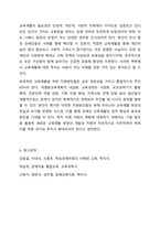 장애인의 교육재활에 대한 내용을 정리하고 교육재활의 필요성과 교육재활에서의 지원방안을 개인의 견해를 담아 작성하시오. 장애인복지론-8