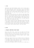 [A+]한국과 북유럽 일본 미국 등과 사회복지제도를 비교분석하고 장단점을 기술하시오-2