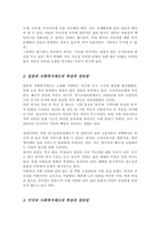 [A+]한국과 북유럽 일본 미국 등과 사회복지제도를 비교분석하고 장단점을 기술하시오-3