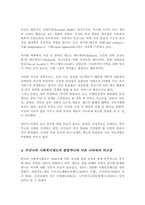 [A+]한국과 북유럽 일본 미국 등과 사회복지제도를 비교분석하고 장단점을 기술하시오-4