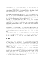 [A+]한국과 북유럽 일본 미국 등과 사회복지제도를 비교분석하고 장단점을 기술하시오-6
