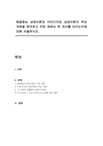 해결중심 상담이론과 이야기치료 상담이론의 주요 개념을 분석하고 어떤 점에서 큰 차이를 보이는지에 대해 서술하시오-1