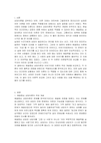 해결중심 상담이론과 이야기치료 상담이론의 주요 개념을 분석하고 어떤 점에서 큰 차이를 보이는지에 대해 서술하시오-2