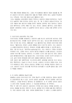 해결중심 상담이론과 이야기치료 상담이론의 주요 개념을 분석하고 어떤 점에서 큰 차이를 보이는지에 대해 서술하시오-3