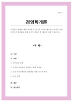 리더십의 유형에 대해 살펴보고 리더십 이론을 배경으로 조직의 커뮤니케이션 활성화를 위해 리더가 취해야 할 태도에 대해 서술하시오-1