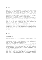 리더십의 유형에 대해 살펴보고 리더십 이론을 배경으로 조직의 커뮤니케이션 활성화를 위해 리더가 취해야 할 태도에 대해 서술하시오-2