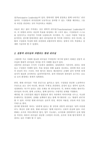 리더십의 유형에 대해 살펴보고 리더십 이론을 배경으로 조직의 커뮤니케이션 활성화를 위해 리더가 취해야 할 태도에 대해 서술하시오-3