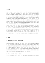 사회적 발달 단계 이론을 확립한 에릭 에릭슨은 인간의 전 생애를 여덟 개의 단계로 나누어 설명 이를 중심으로 전체적인 설명과 함께 본인이 가장 중요한 단계 그 이유-2