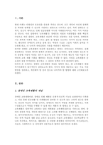 장애인의 교육재활에 대한 내용을 정리하고 교육재활의 필요성과 교육재활에서의 지원방안을 개인의 견해를 담아 작성하시오-2